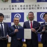三木市との『災害時における無人航空機の運用に関する協定』の締結