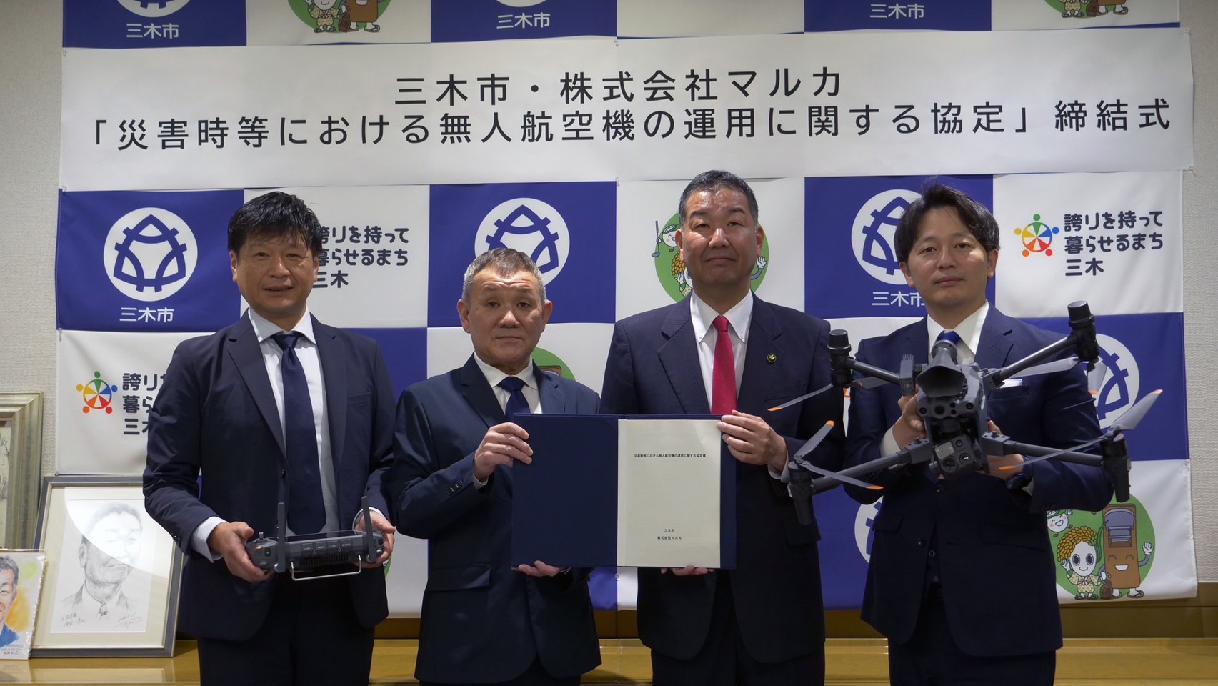 三木市との『災害時における無人航空機の運用に関する協定』の締結